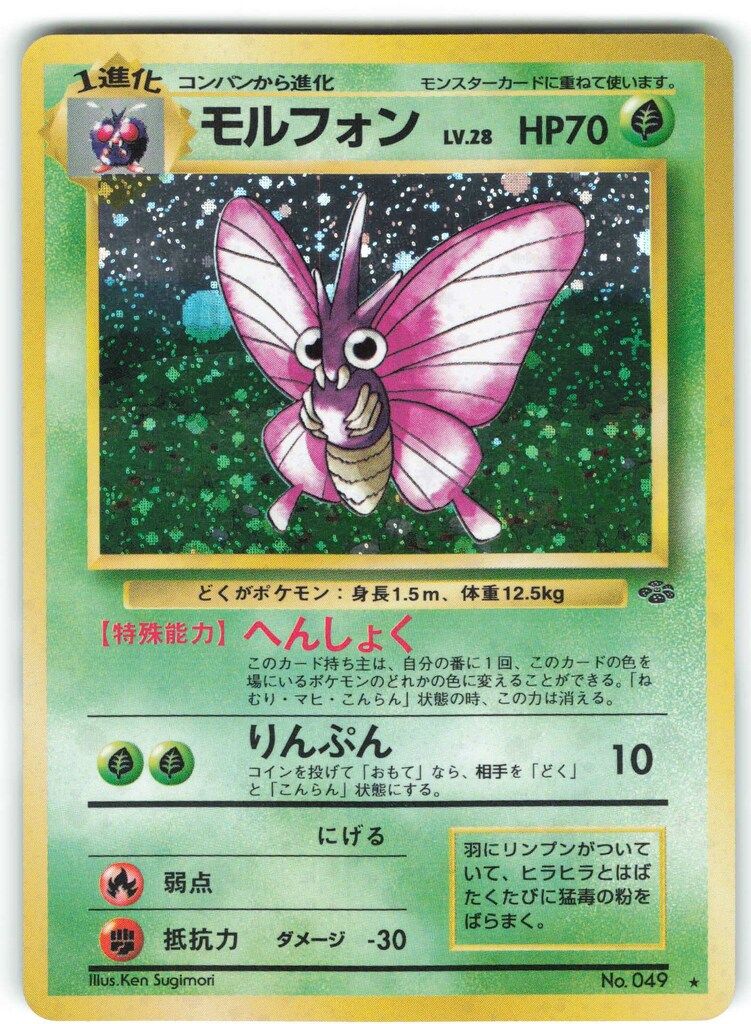 ポケモンカード　モルフォン モルフォンGX 056/055 SR｜ポケカシングルカード通販｜Cloveストア
