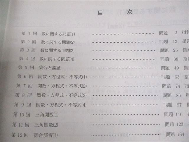 鉄緑会 高2数学