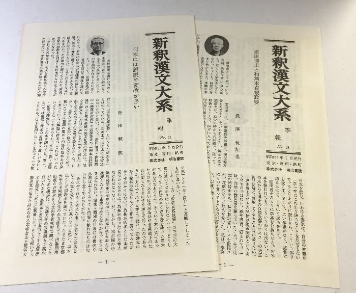 貞観政要　上下巻セット　新釈漢文大系　明治書院 貞観政要 上 新釈漢文大系 (95) | 原田 種成 |本 | 通販 | Amazon