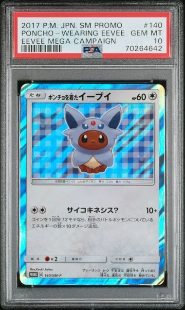 手数料安い ポケモンカードゲーム ポンチョを着たイーブイ PROMO 140