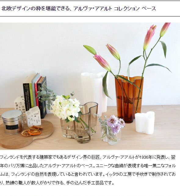 iittala Alvar