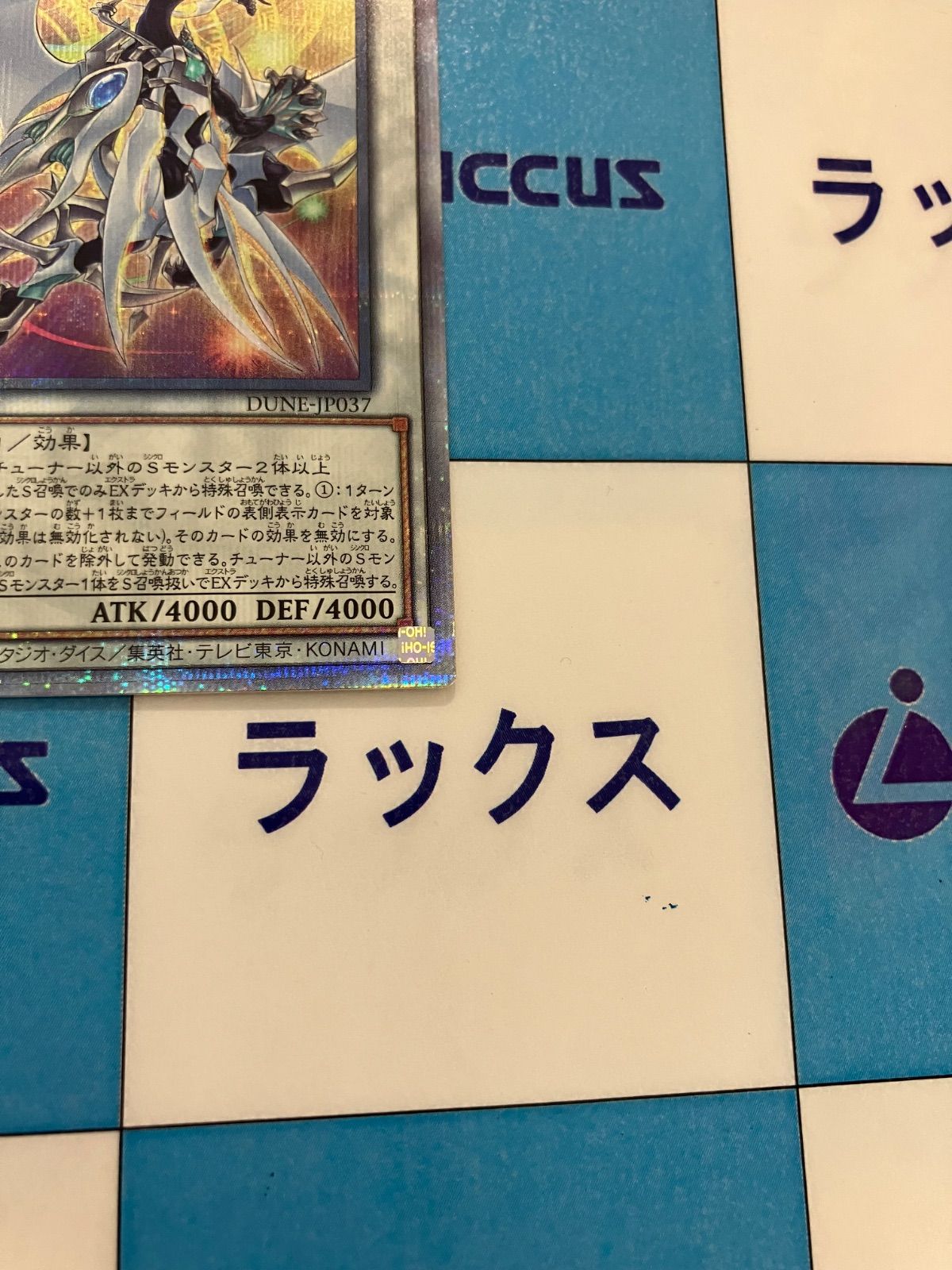 遊戯王 コズミック・クェーサー・ドラゴン/コズミッククェーサー