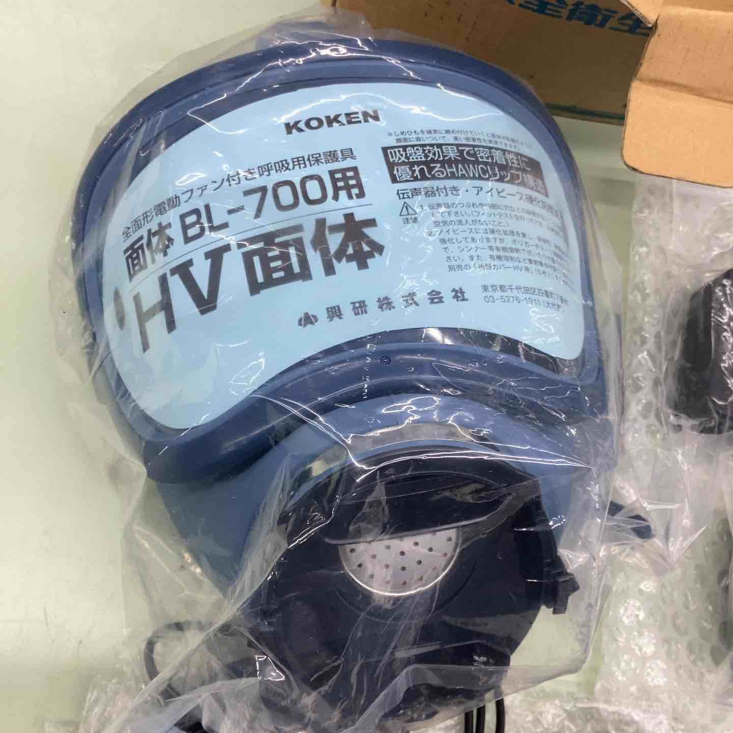 興研電動ファン付き呼吸用保護具BL-700 全面マスク 〇興研 電動ファン