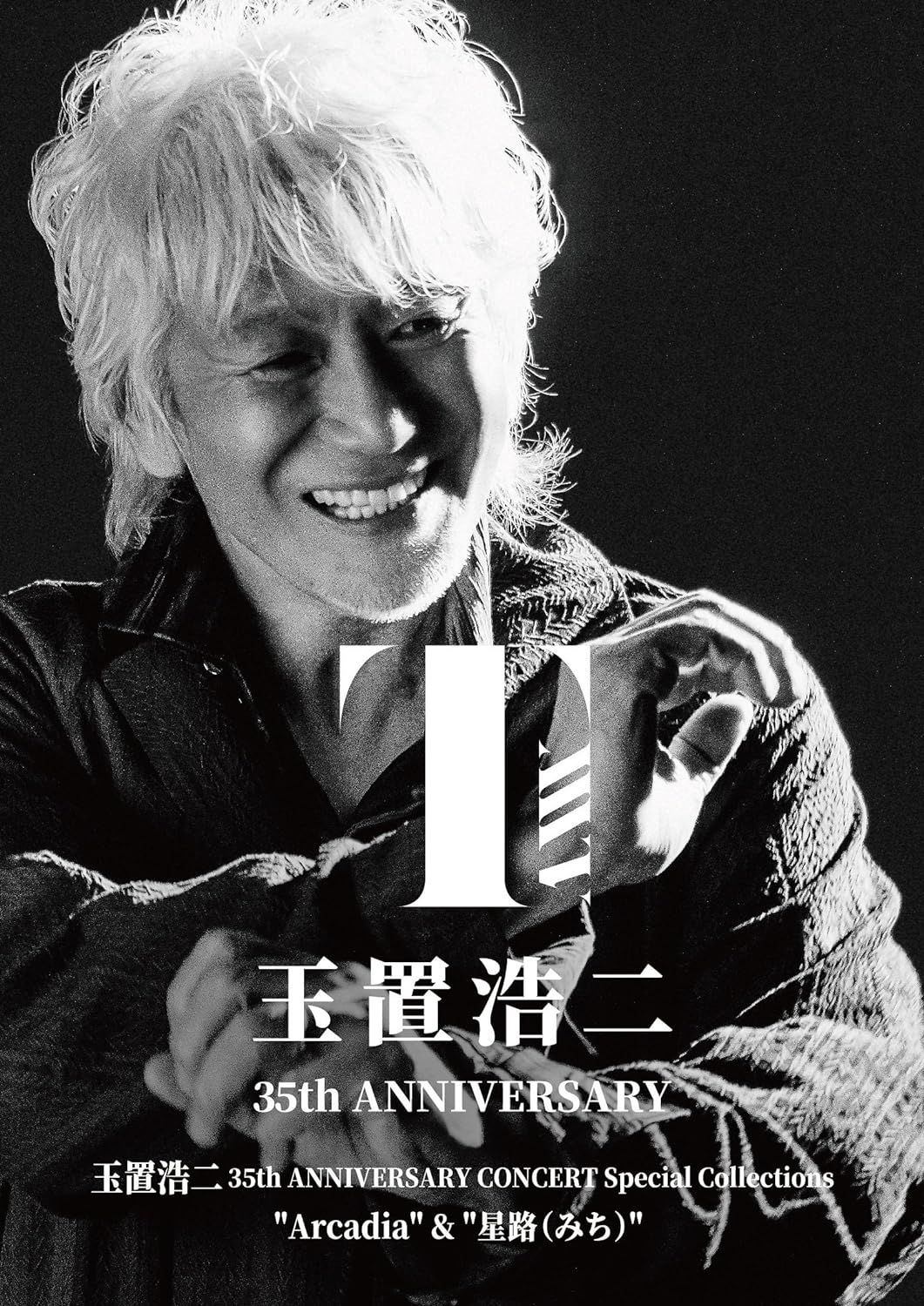 玉置浩二 35th ANNIVERSARY CONCERT Special Collections Arcadia - 星路 みち 〔DVD4枚組〕 玉置浩二 出演