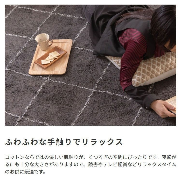 コットンラグ
