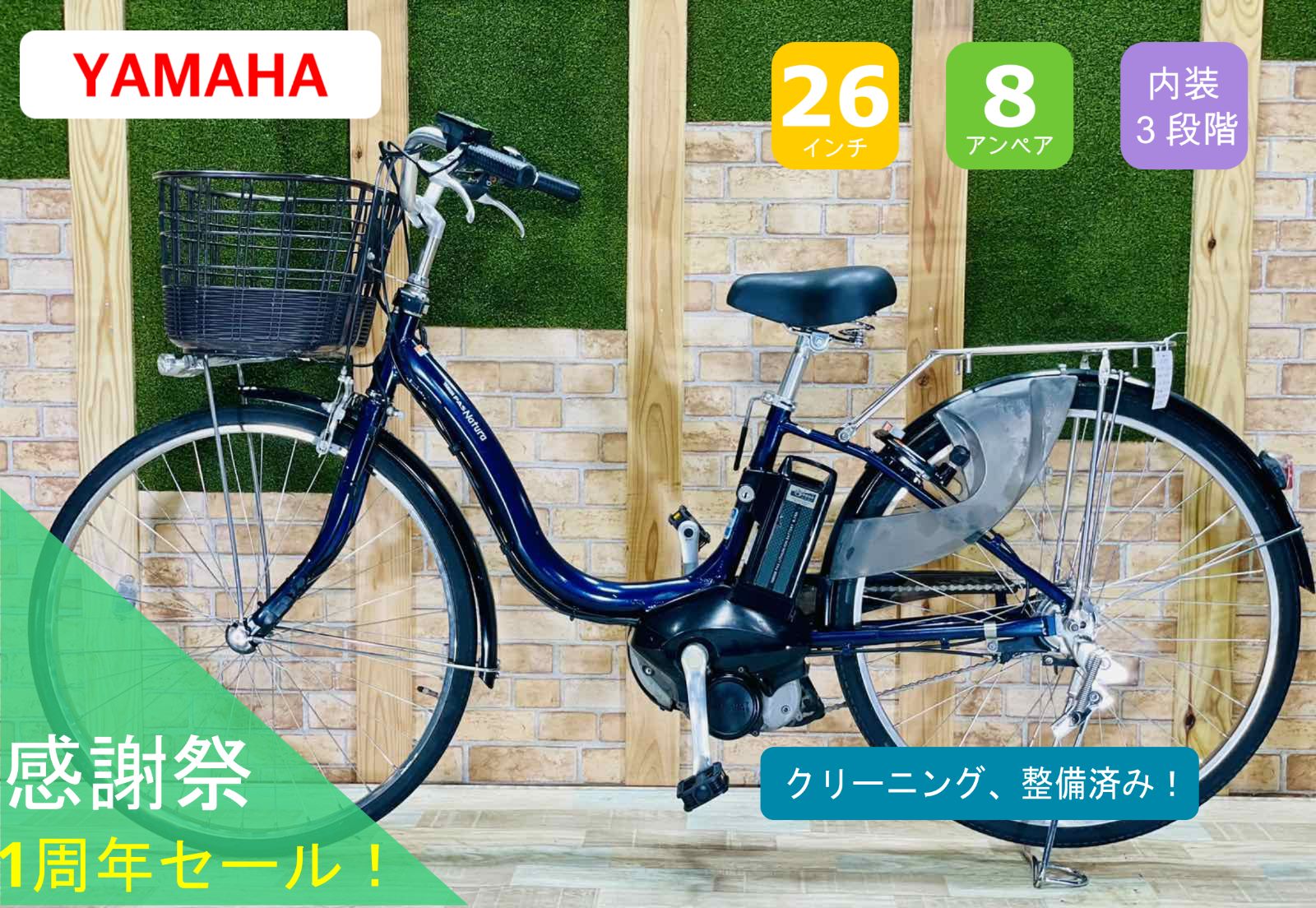 【激安】【大人気色】【26インチ】ヤマハ 電動アシスト自転車 【8.7AHバッテリー】 RH0629