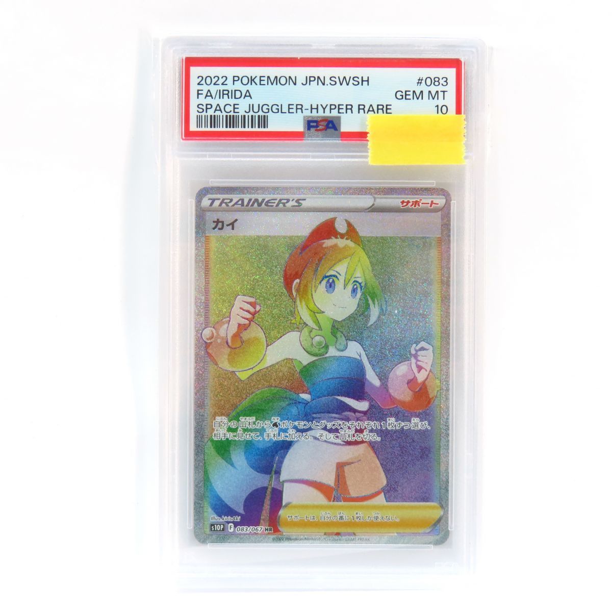 カイHR PSA10 083/067 PSA10】ポケモンカード カイ s10P 083/067 HR 鑑定品 - メルカリ