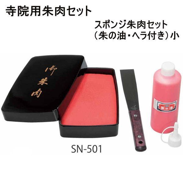 朱の油 補充インク