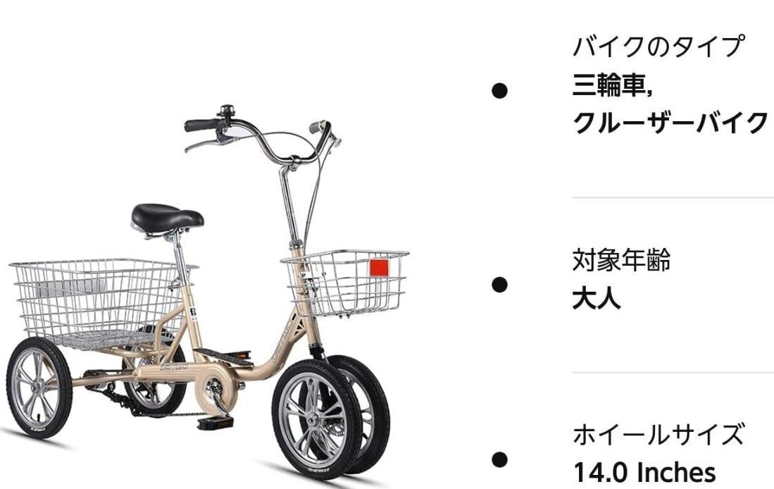 アショッピングバスケット付き 3輪バイク