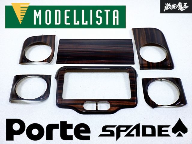 MODELLISTA モデリスタ NCP141 ポルテ スペイド ナビパネル インテリアパネル 木目調 内装 即納 棚P-1-4