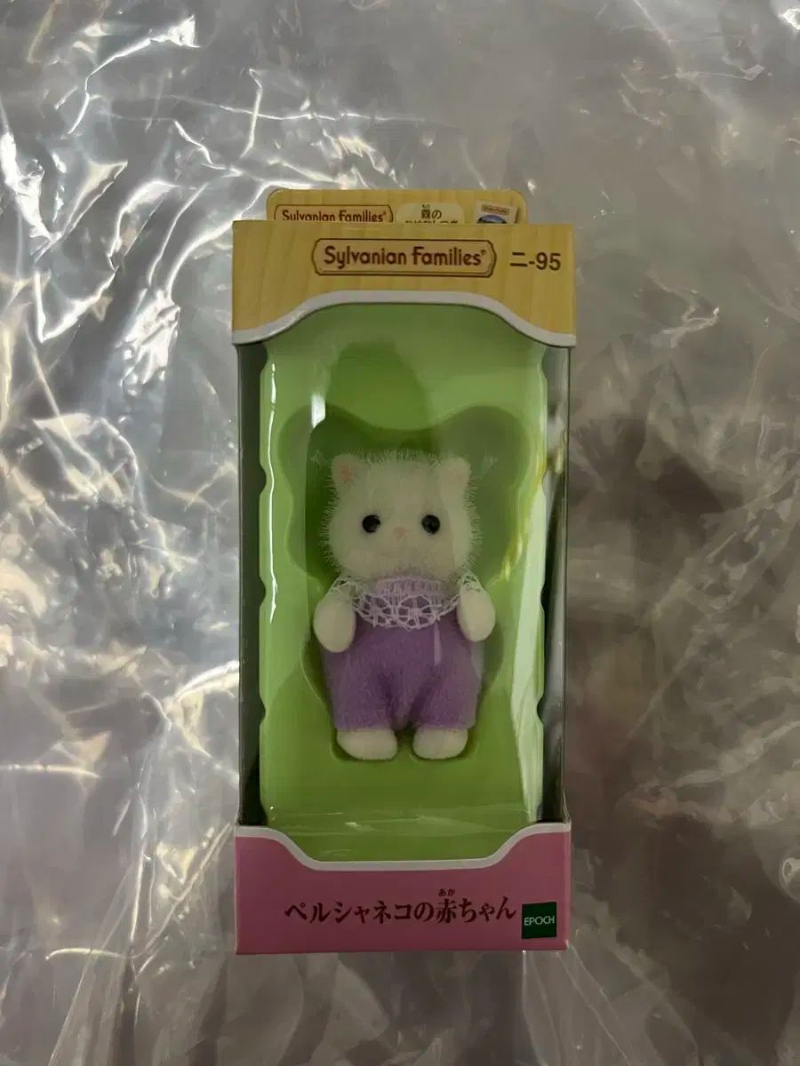 シルバニアファミリー ペルシアン 猫 赤ちゃん 直立