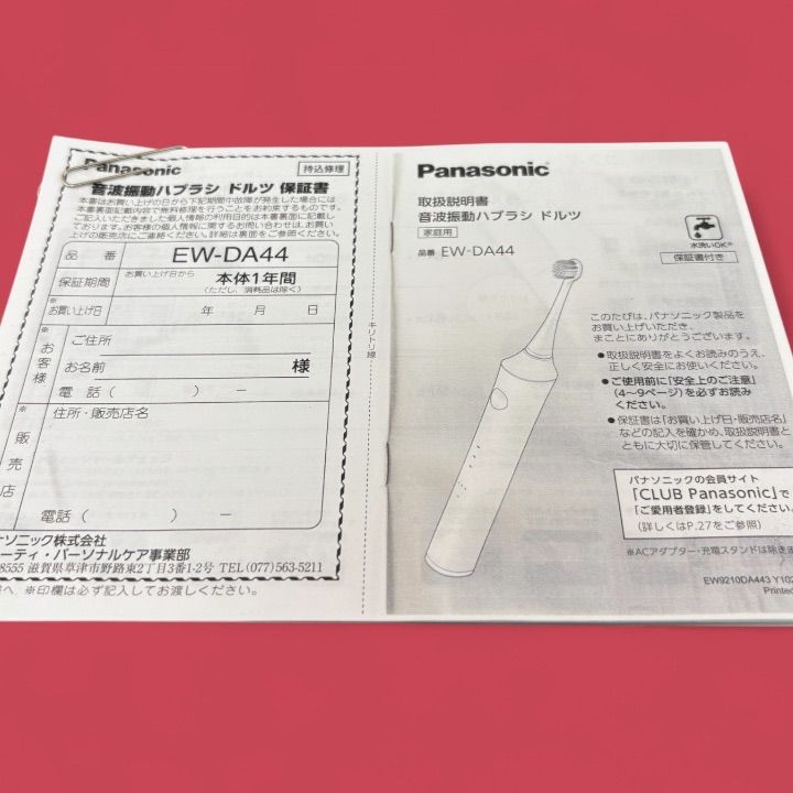 音波振動ハブラシ EW-DA45