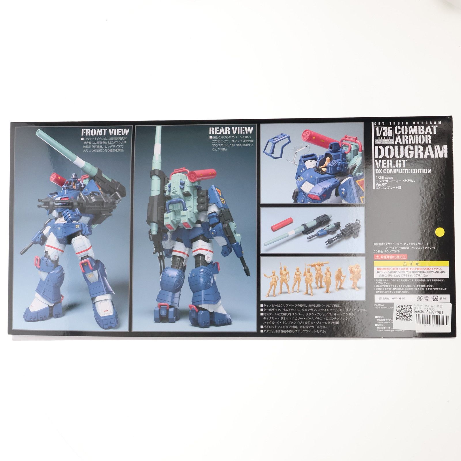 1/35 ダグラム Ver. GT DXコンプリート版 Get truth 太陽の牙