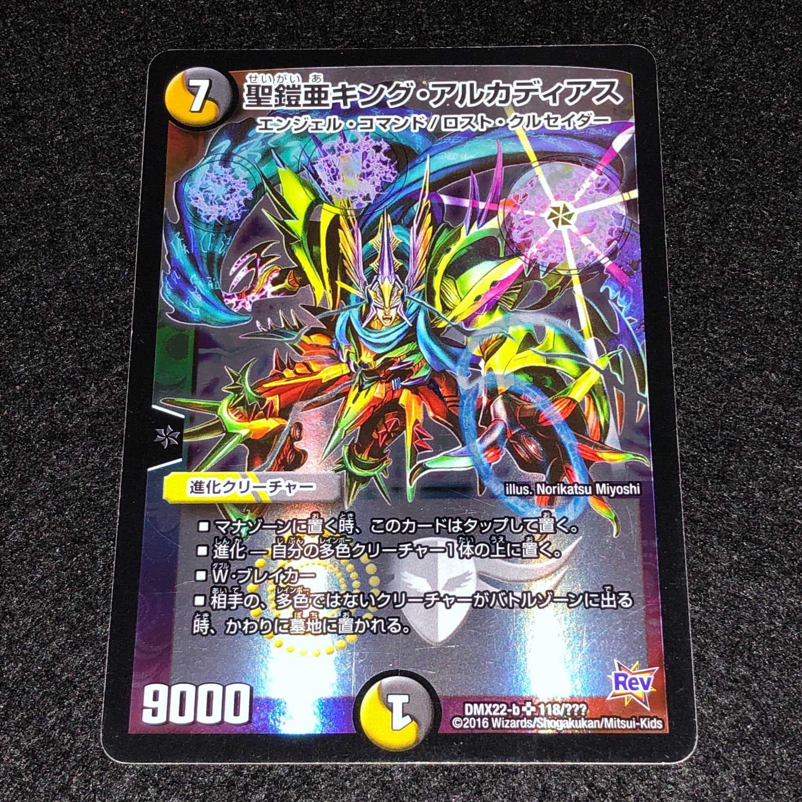 デュエマ MM.214 bbp 聖鎧亜キング・アルカディアス - メルカリ