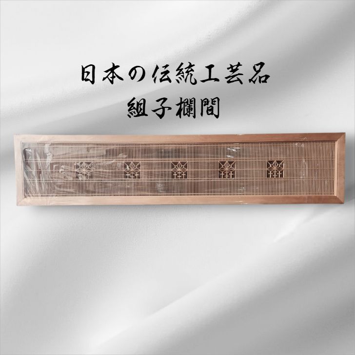 欄間　桐の組子　木工芸品　建材　DIY　材料　☆２枚で☆ 欄間 桐の組子 木工芸品 建材 DIY 材料 ☆2枚で☆