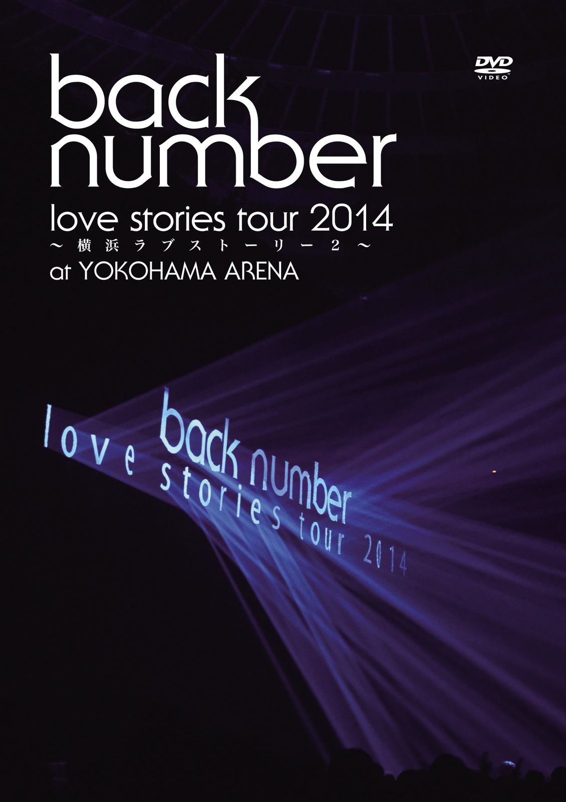 love stories tour 2014~横浜ラブストーリー2~ 初回 版 DVD