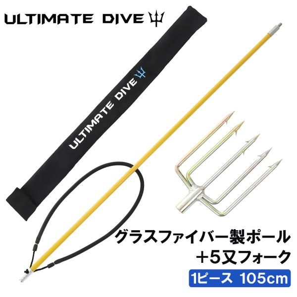 Ultimate Dive 手銛 セット グラスファイバー 5又 フォーク 1ピース