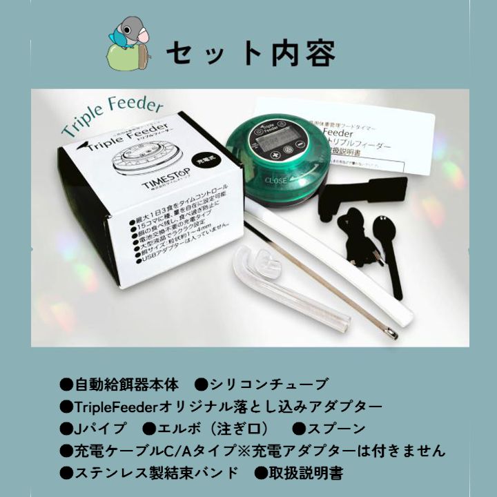 鳥 自動給餌器 小粒用 ２台 セット