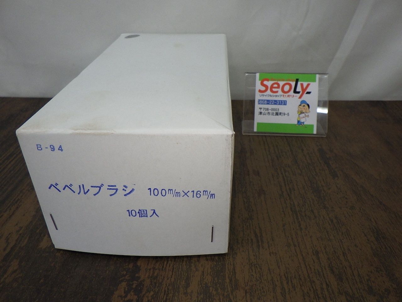 鳴門屋 ベベルブラシ 100mmx16mm B-94 10個入 ワイヤーブラシ カップブラシ 研磨 研削