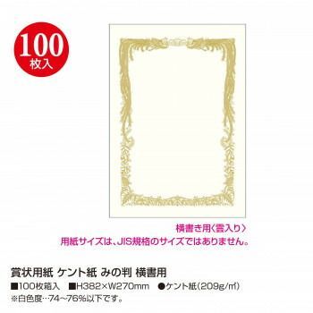 みの判 横書用