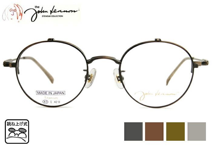 ジョンレノン JL-1106 4 47 メガネ John Lennon 跳ね上げ式 単式 複式 日本製 国産 ビートルズ オノヨーコ 丸眼鏡 メンズ