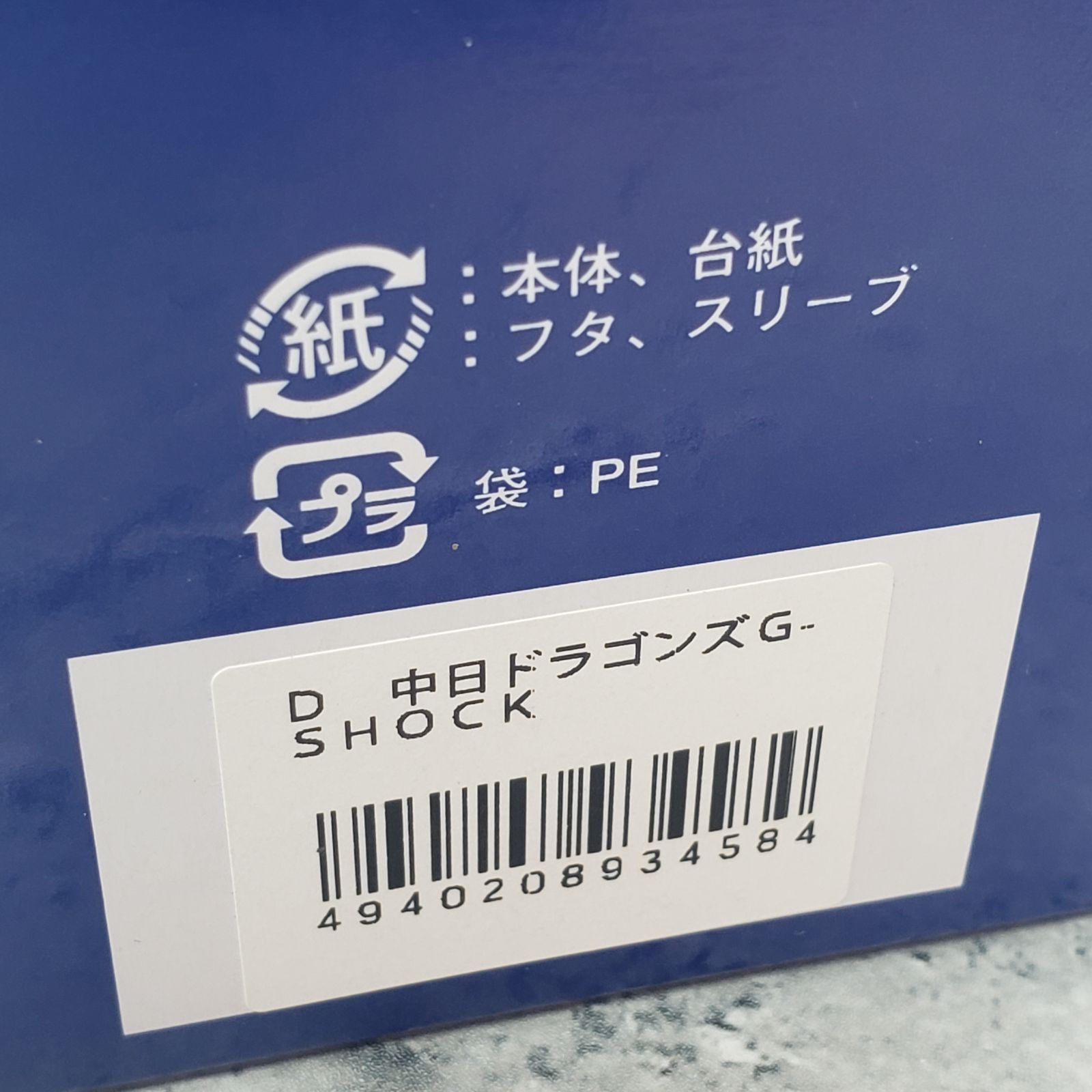 新品 CASIO/カシオ G-SHOCK/Gショック 中日ドラゴンズ コラボ 2019年