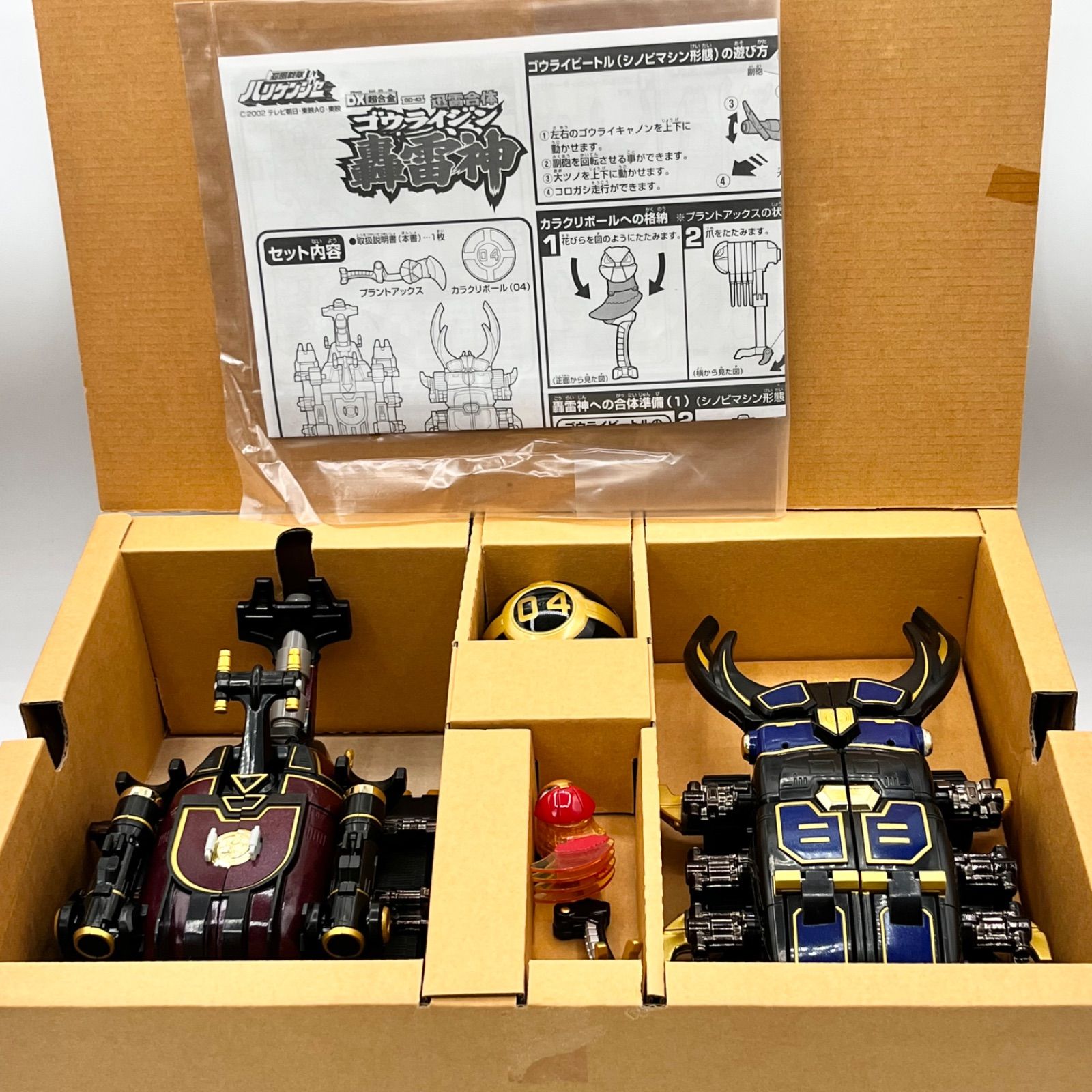 迅雷合体 轟雷神