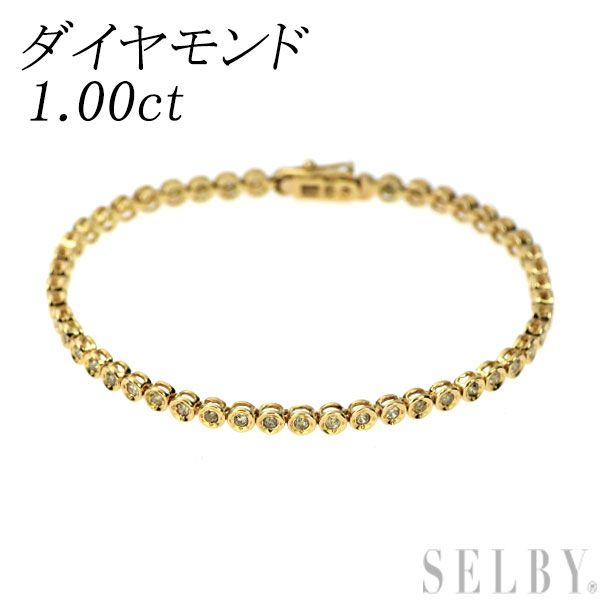ダイヤモンドブレスレット K18YG・ダイヤ1.00ct イエローゴールド