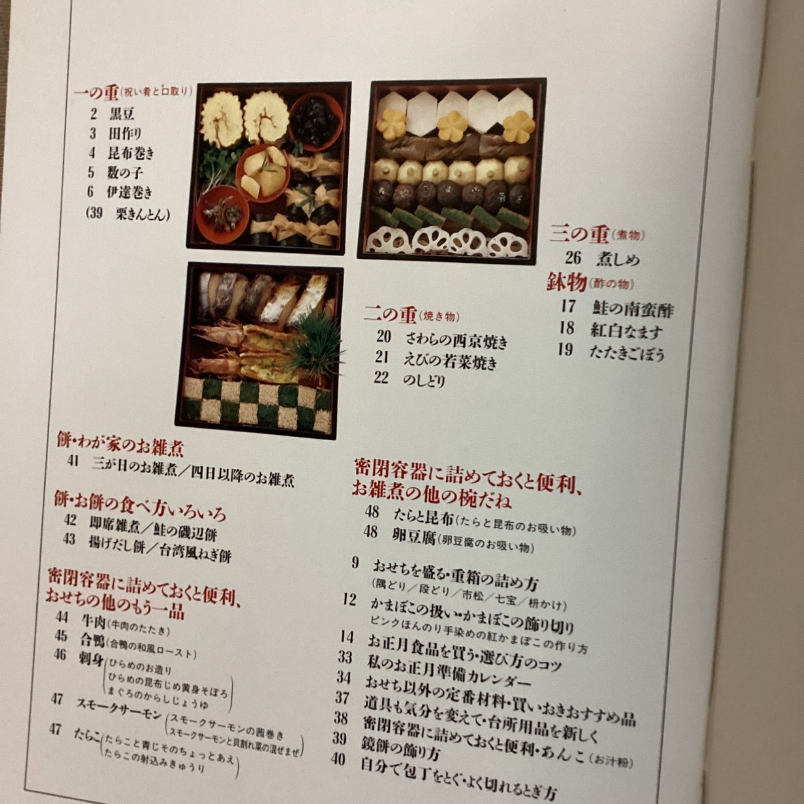 おせち料理 (鈴木登紀子の基本料理シリーズ 1) 鈴木 登紀子 (著