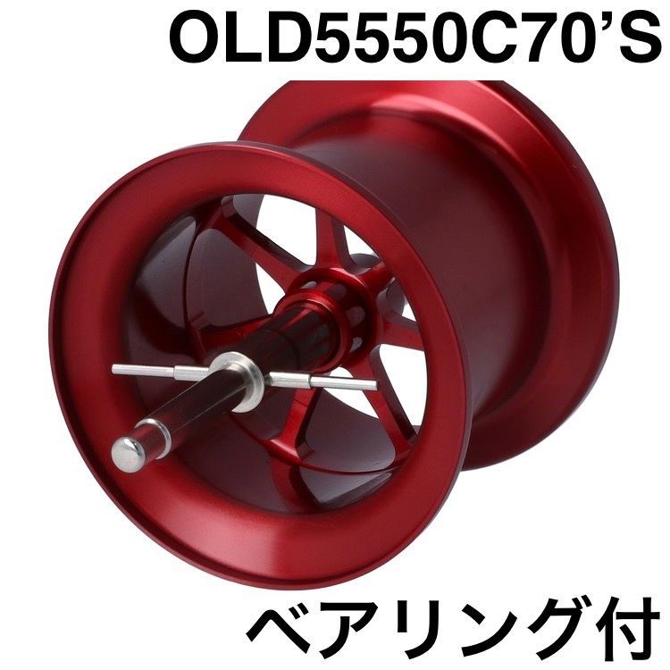 5500C 70年代用 OLD5550C70 S 溝深さ5mm レッド マイクロキャストスプール NMBベアリング付 ABU アンバサダー Avail