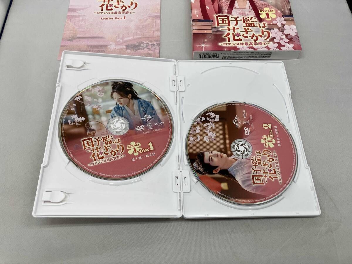 DVD 国子監は花ざかり ~ロマンスは最高学府で~ DVD-SET1(内容品