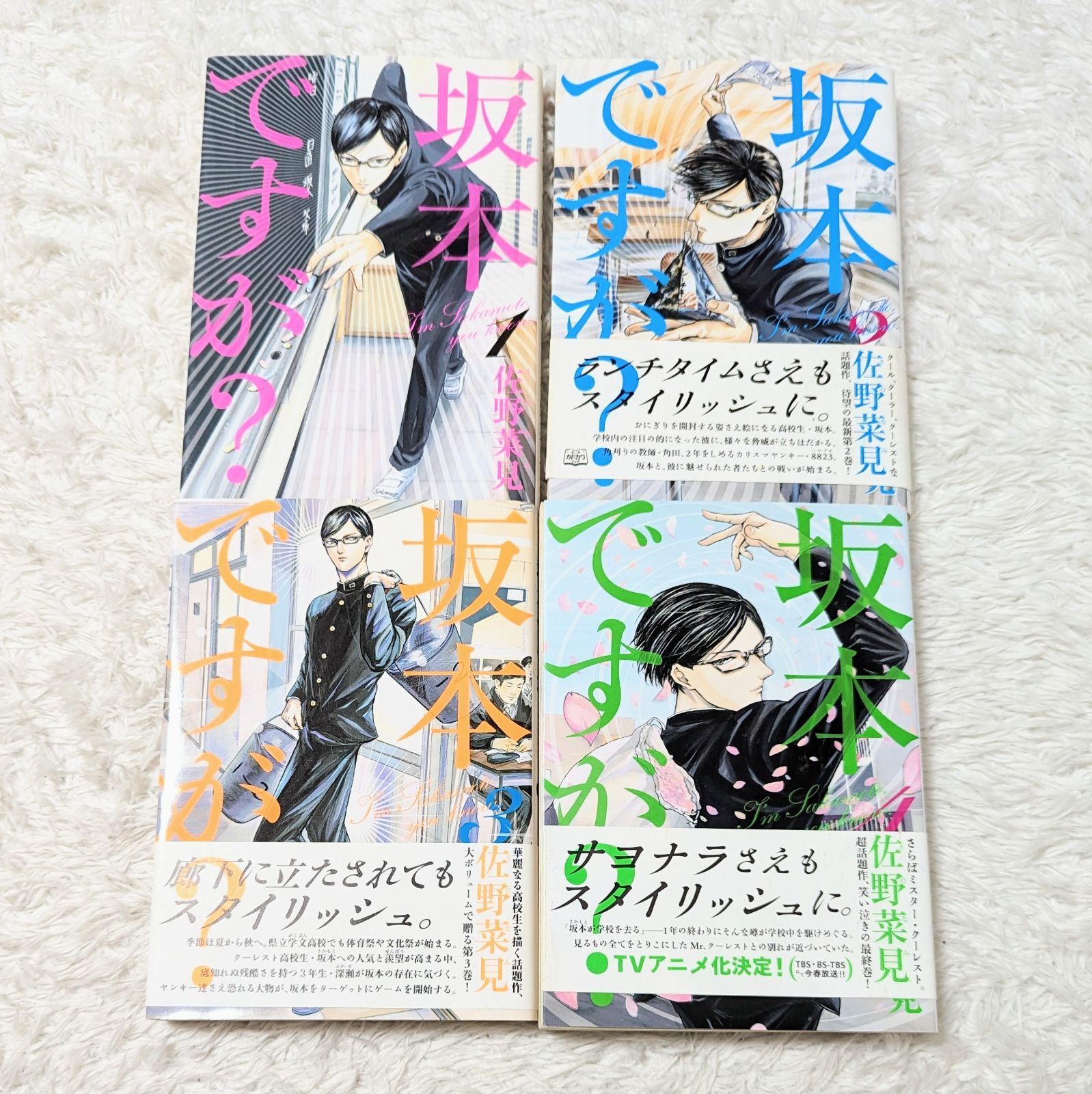 坂本ですが?コミック1-4巻完結セット／佐野 菜見 マンガ 漫画 セット売り 全巻セット 帯付き - メルカリ