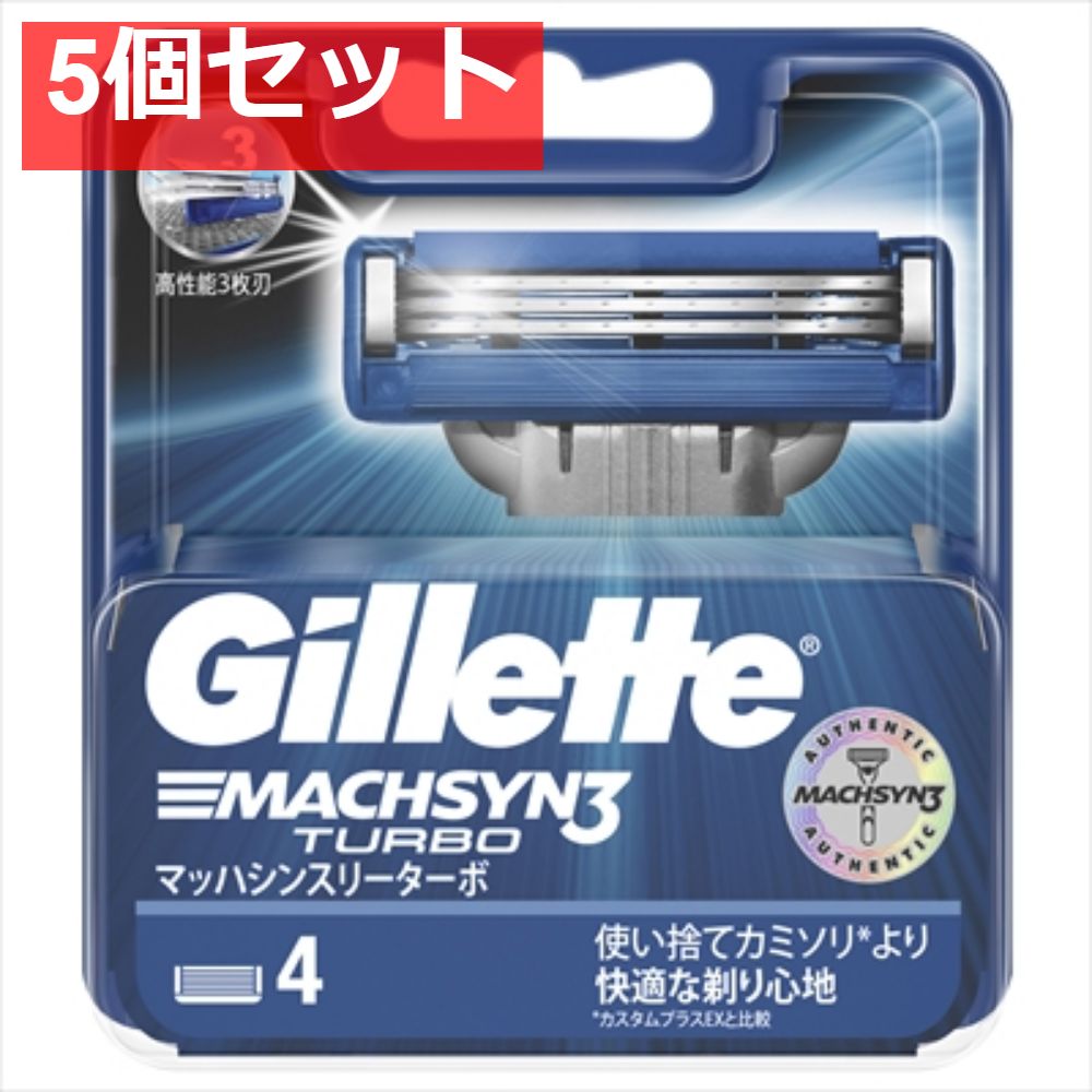 ジレット マッハシンスリーターボ替刃4B 5個セット まとめ売り