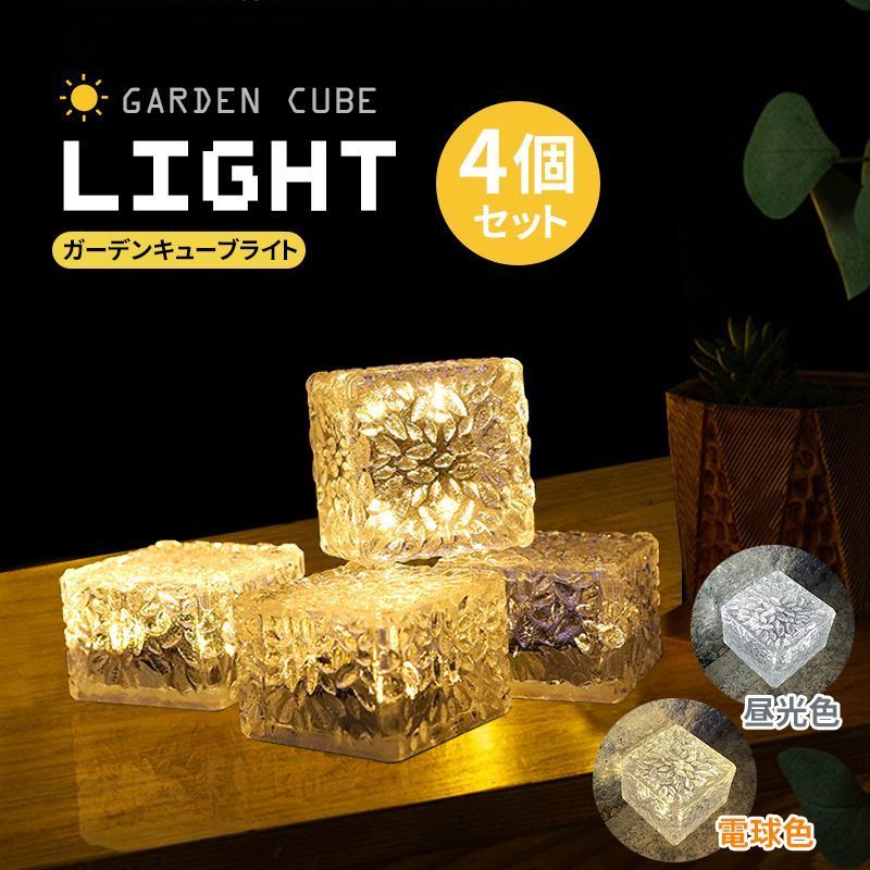 ソーラー LED ガーデンライト 4個セット ソーラーライト ガーデンライトソーラー ライトアップ イルミネーション 屋外 室外 庭 ライト センサー 明るい 防水 照明 太陽光 置き型 消灯 玄関 駐