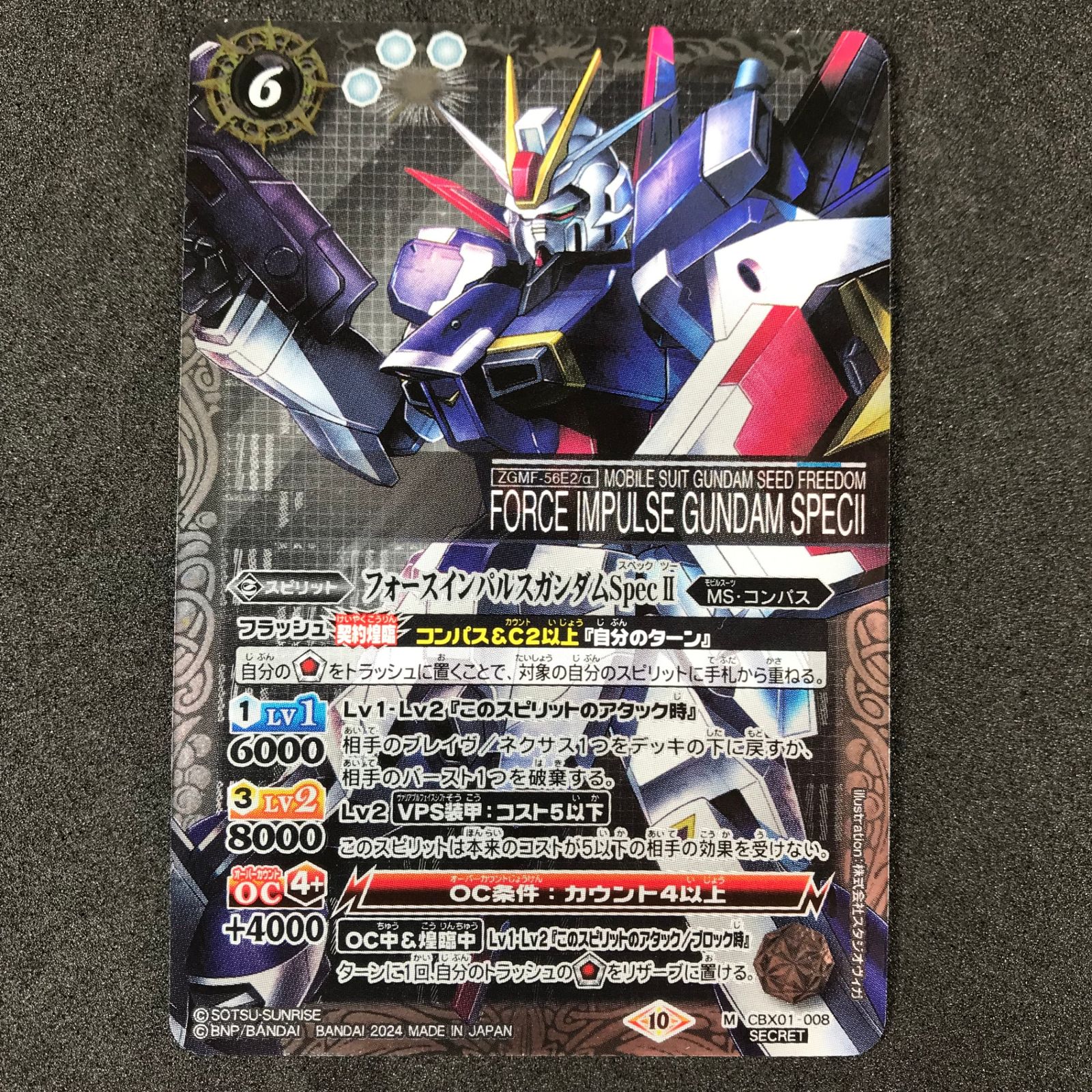 フリーダムガンダム シークレット