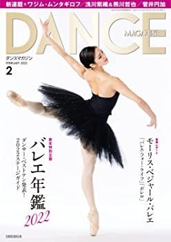 【中古】DANCE MAGAZINE (ダンスマガジン) 2022年 2月号