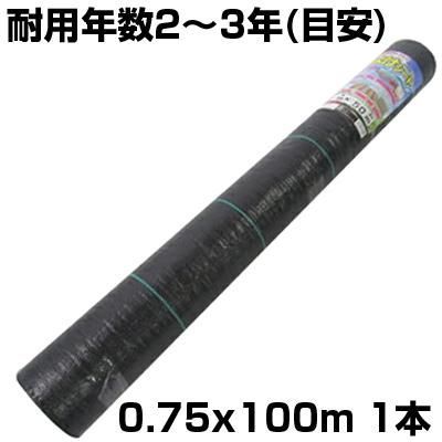 個人宅OK 防草シート 75cm シンセイ 防草シート 黒 0.75m X 100m 1本 ブラック 抗菌剤入 ライン入 105g /m2 耐用約2～3年 農業資材 電気柵