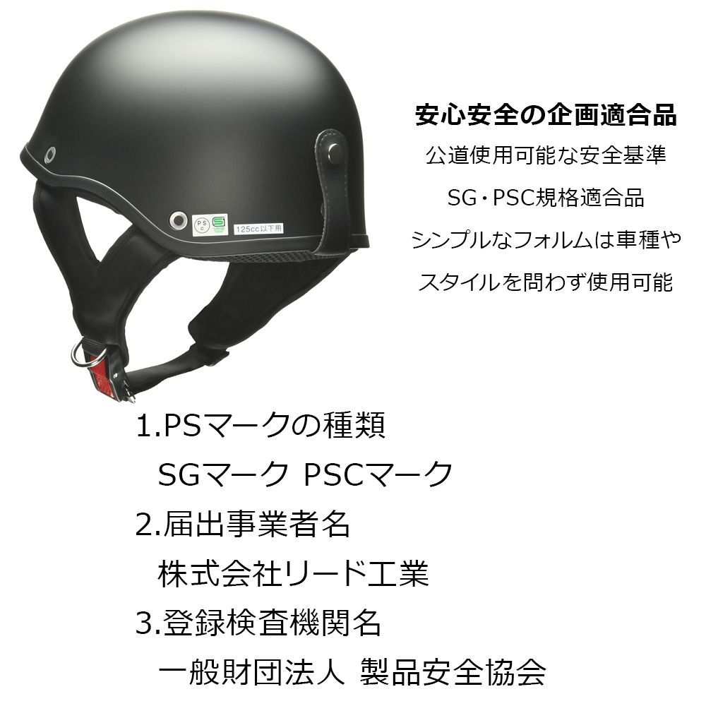 バイク ヘルメット 半キャップ ハーフヘルメット 半ヘル リード工業