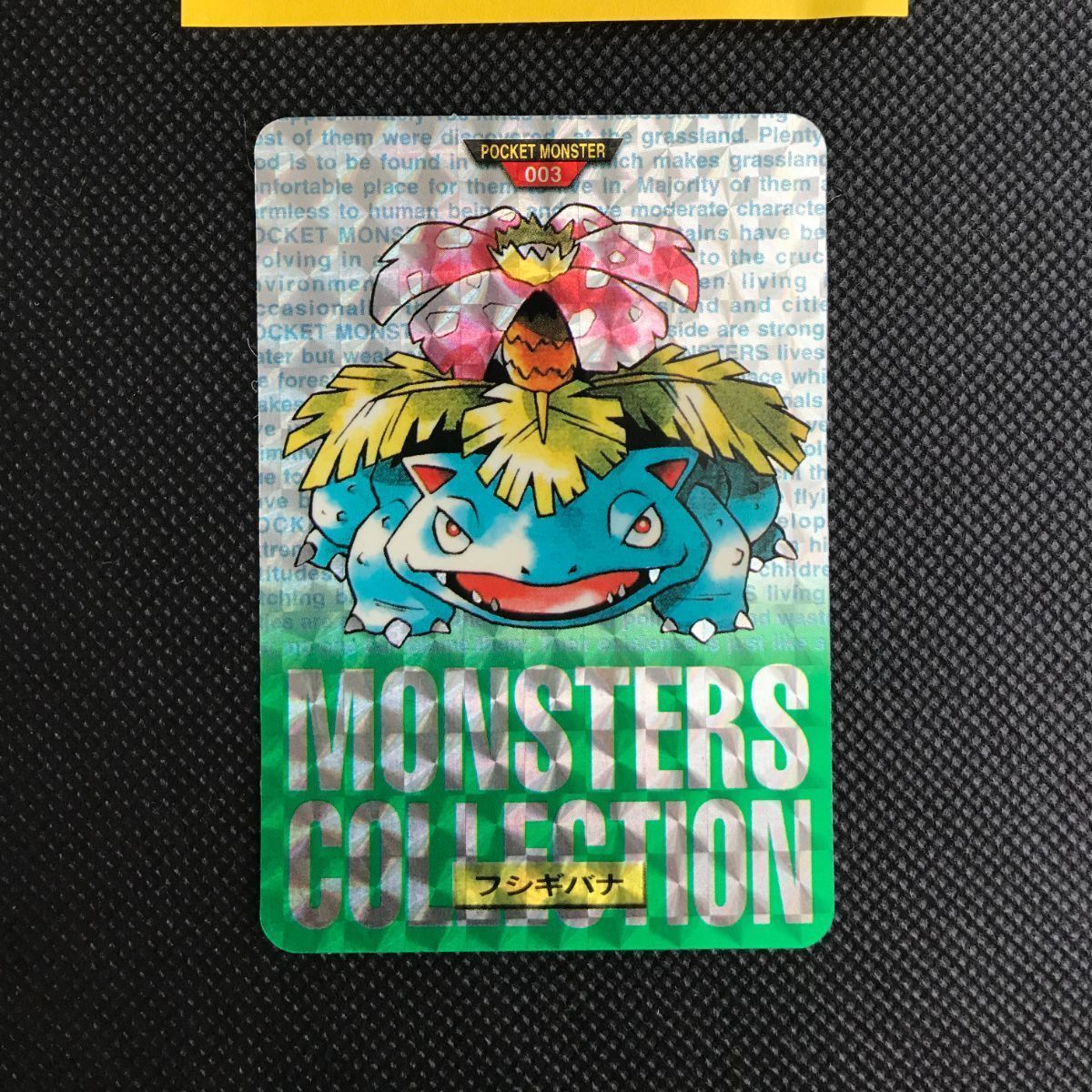 1996年 ポケモンカードダス フシギバナ 赤 【公式通販】