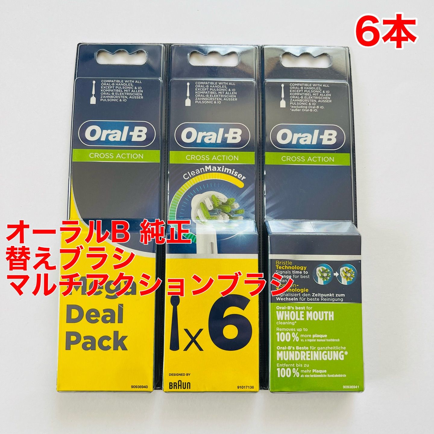 Braun (ブラウン) オーラルB 純正 6本セット EB50RB-2+2+2 EB50 マルチ