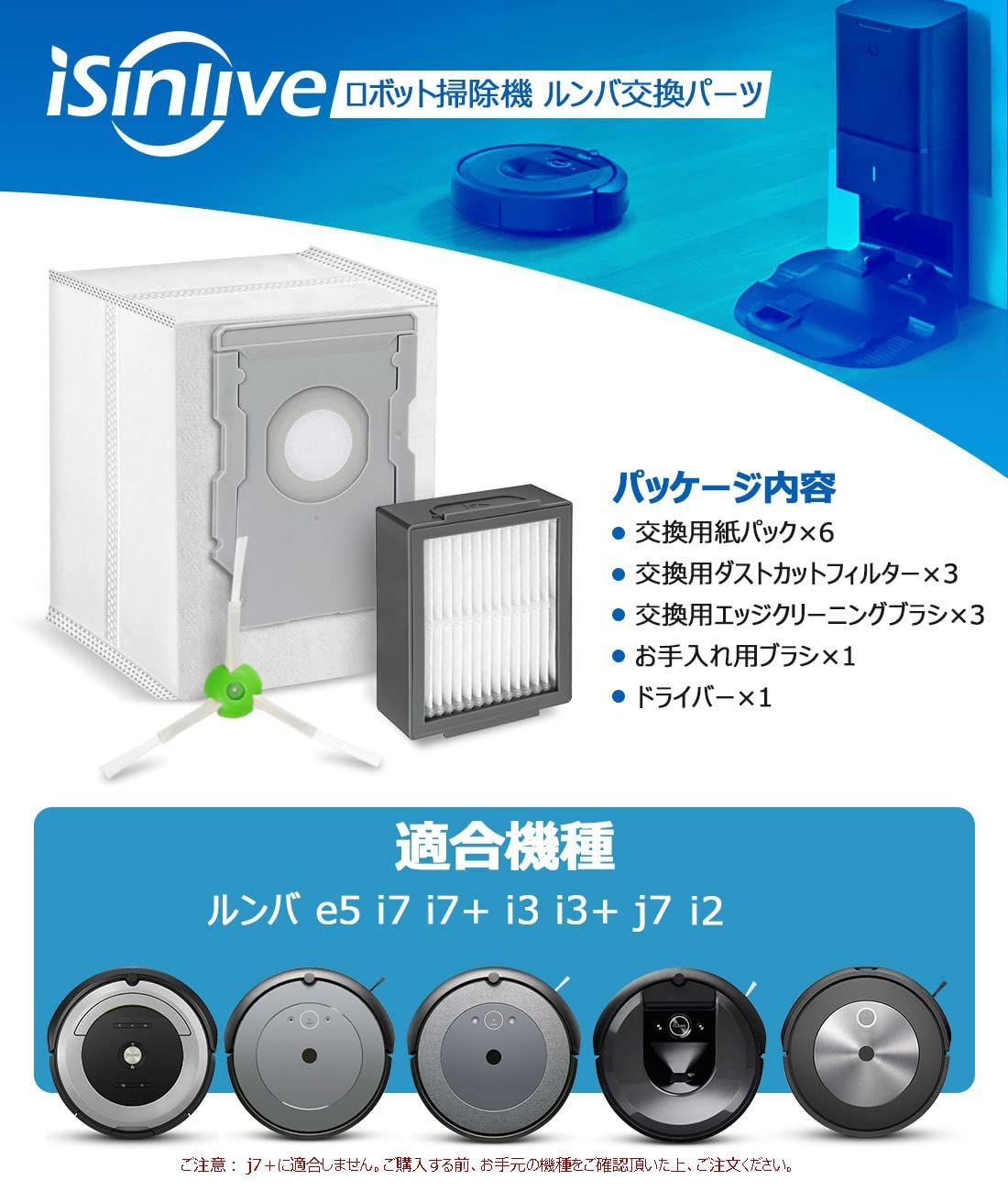 ルンバ i7 i7+ i3 e5 e6 ブラシ フィルター 8点 iRobot - 掃除機 ...