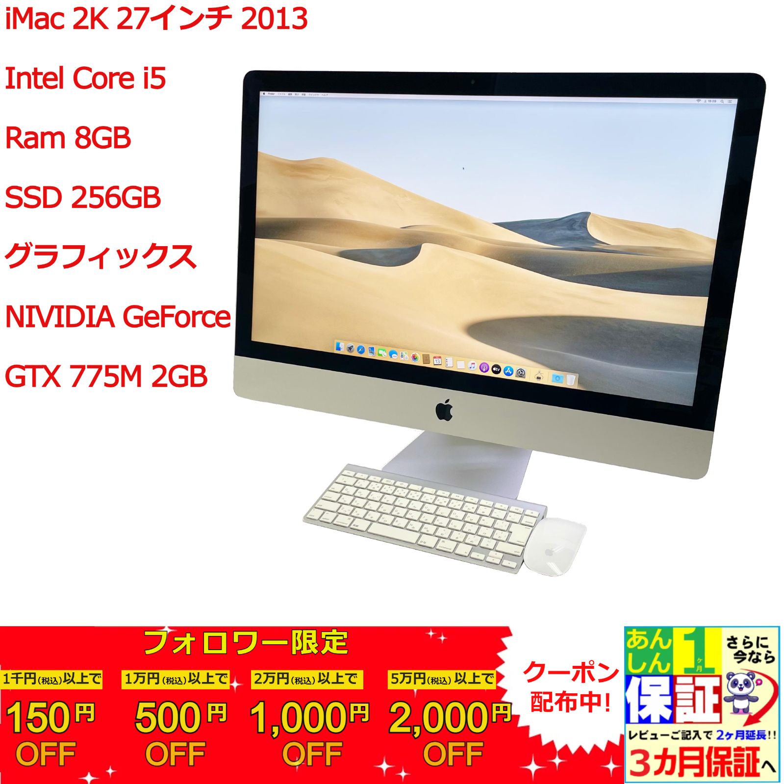 iMac 2K 27インチ 2013 Intel Core i5/Ram 8GB/SSD 256GB/ NIVIDIA GeForce  GTX 775M 2GB