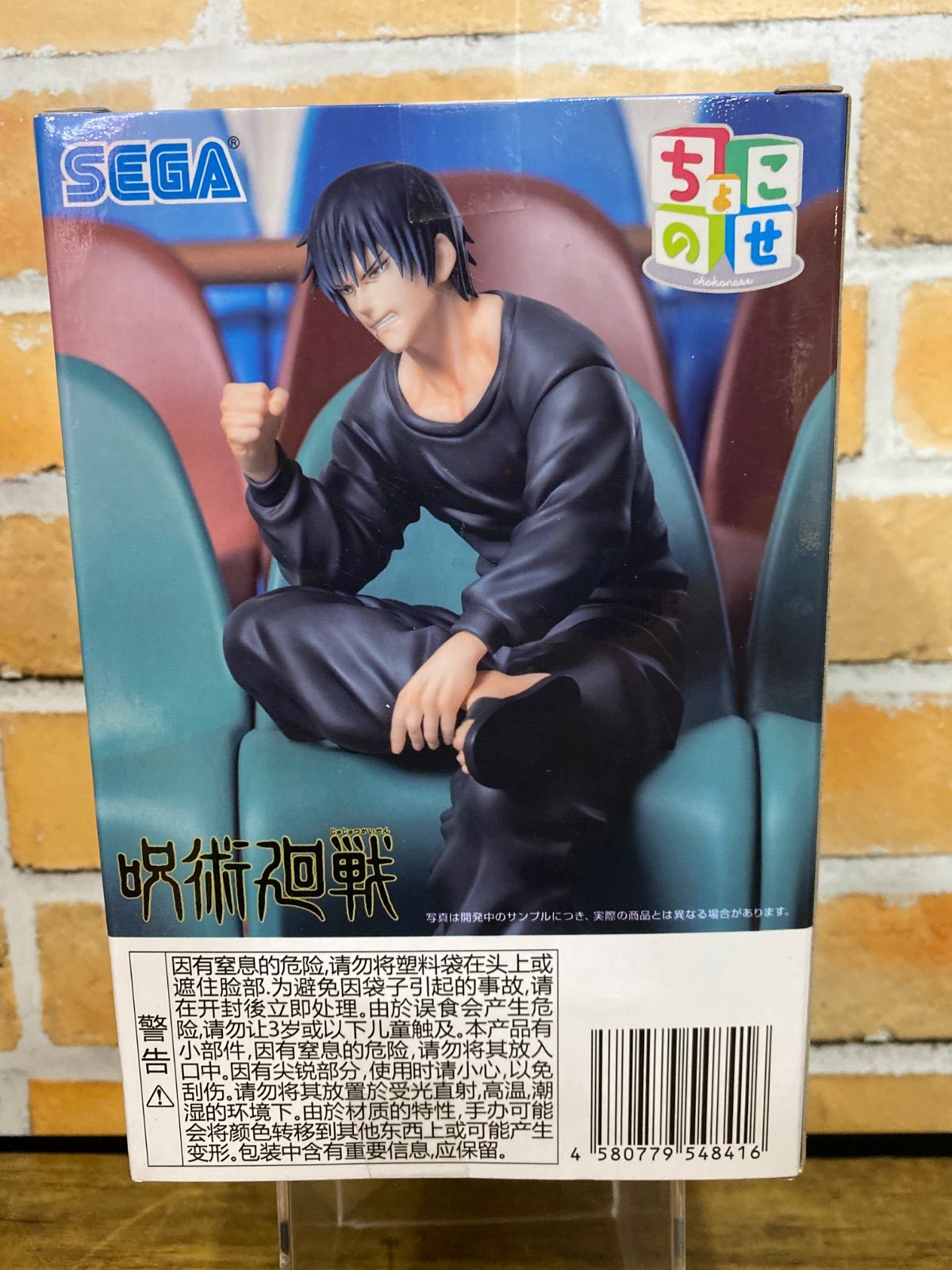未開封】ちょこのせプレミアムフィギュア“伏黒甚爾” 呪術廻戦 懐