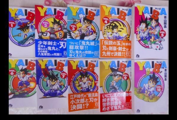 【ほぼ未使用に近い】YAIBA 全10巻セット 青山剛昌 中古】YAIBA やいば ヤイバ 全10巻セット 小学館文庫／青山剛昌