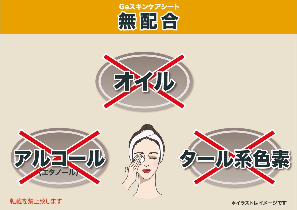 チャームゾーン スキンケアシート