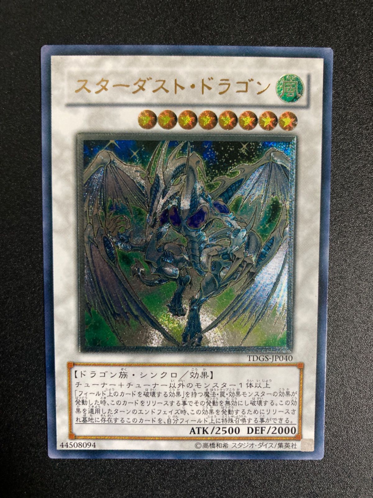 遊戯王　スターダスト・ドラゴン　レリーフ　アルティメット　美品 美品】スターダストドラゴン レリーフ アルティメット - メルカリ