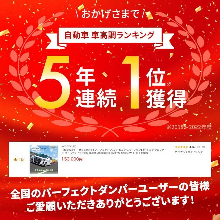 公式直販】TOYOTA 乗り心地No.1 パーフェクトダンパー6G 純正アッパー