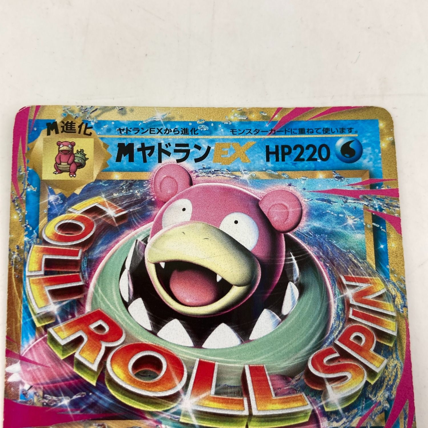 ポケカ Mヤドランexヤドランexヤドランソウルリンクセット 美品】ポケモンカード ヤドラン EX Mヤドラン EX セット - メルカリ