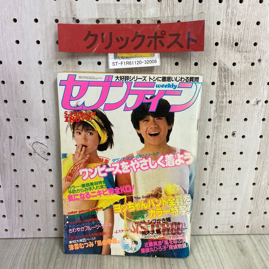 セブンティーン・コミックス　39冊セット　 '77〜'83 昭和　集英社 Amazon.co.jp: B341 集英社週刊セブンティーンNO.8☆昭和49年3月