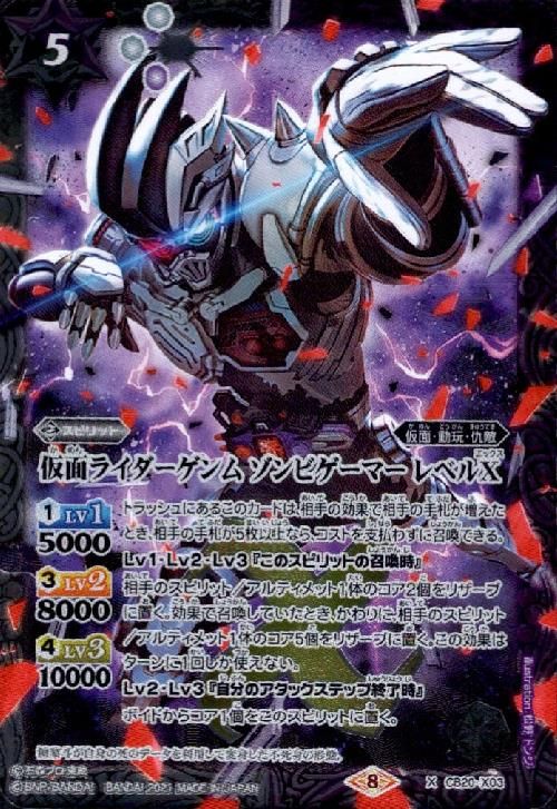 仮面ライダーゲンムゾンビゲーマーレベルX(X)(CB20-X03)